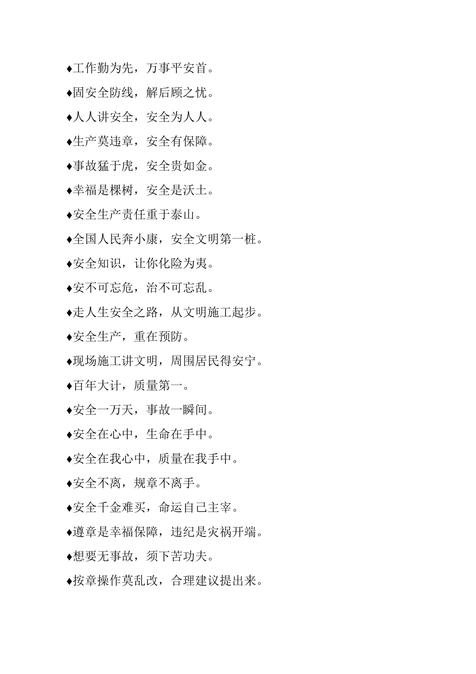 最常见施工安全警示标语_第2页