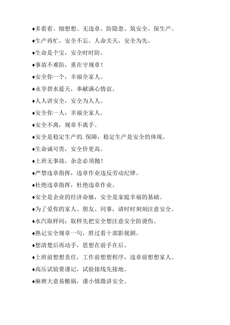 最常见施工安全警示标语_第3页