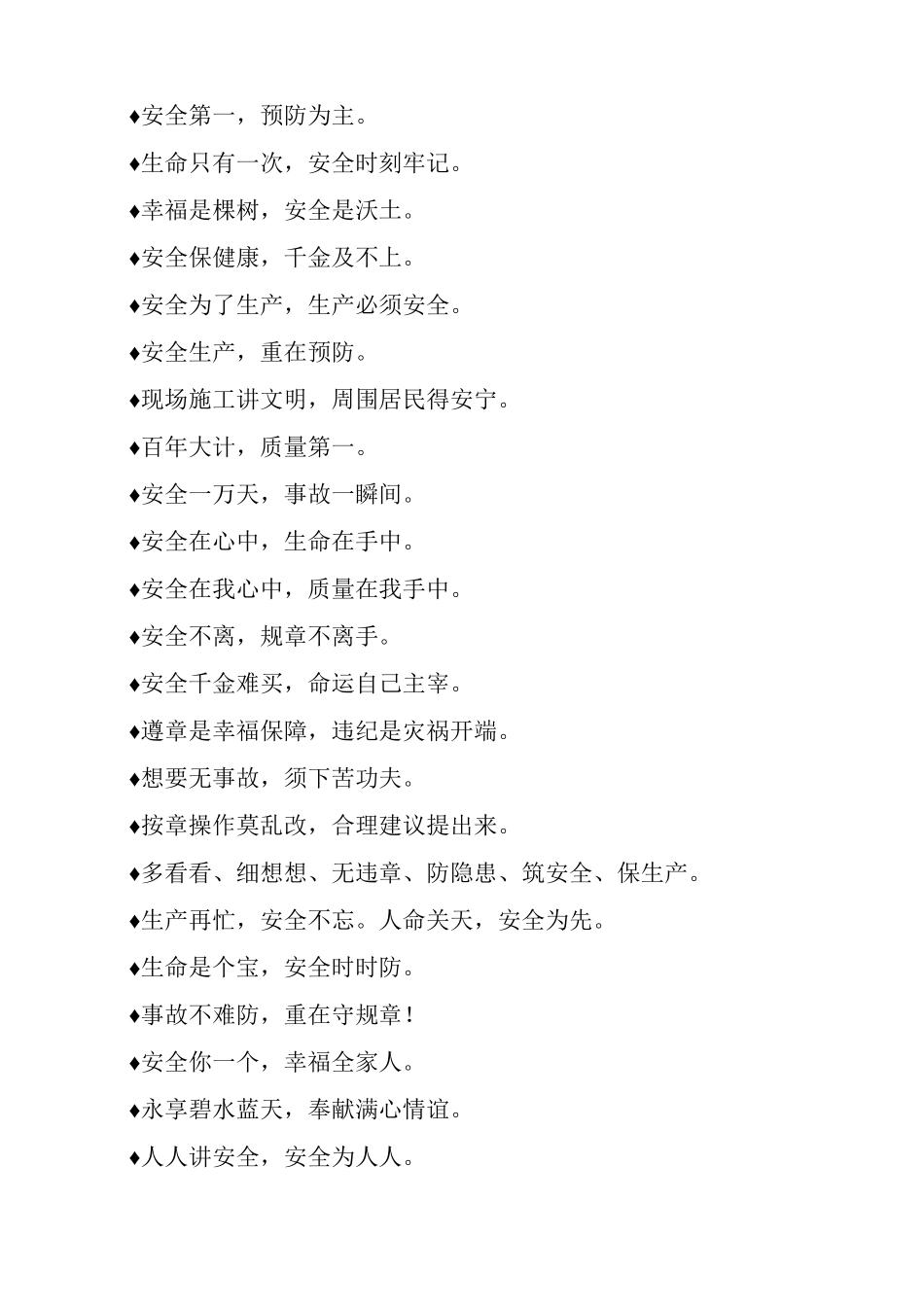 最常见施工文明工地安全标语_第2页