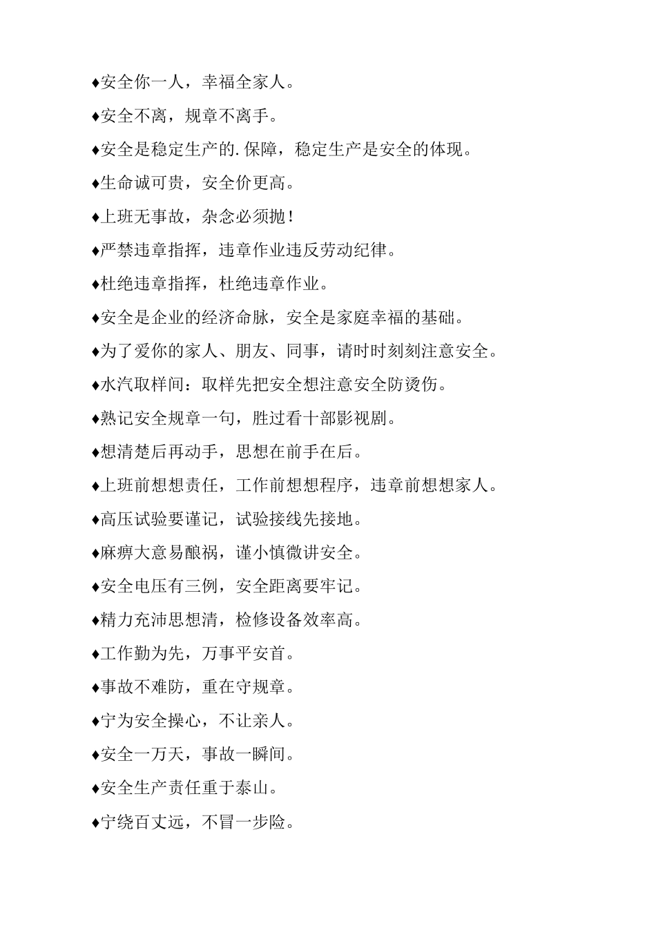 最常见施工文明工地安全标语_第3页