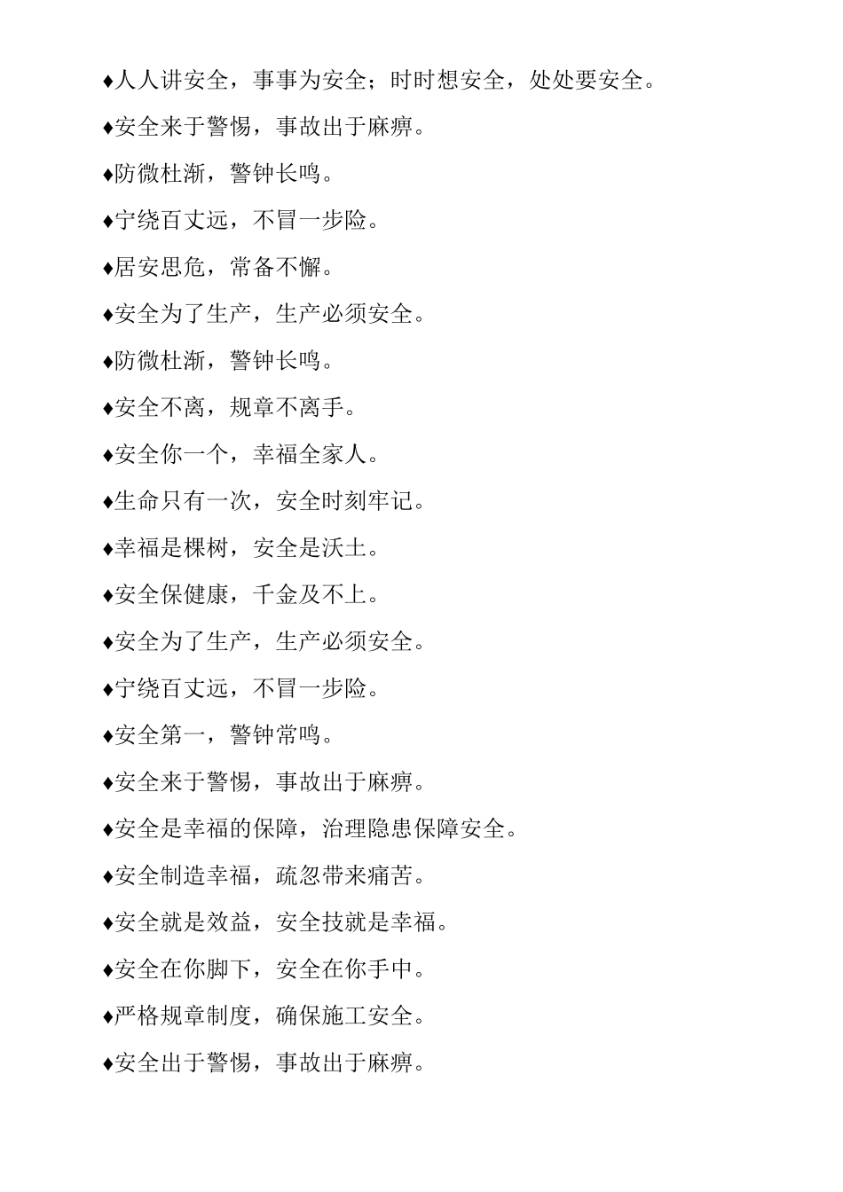 最常见施工项目部安全标语_第2页