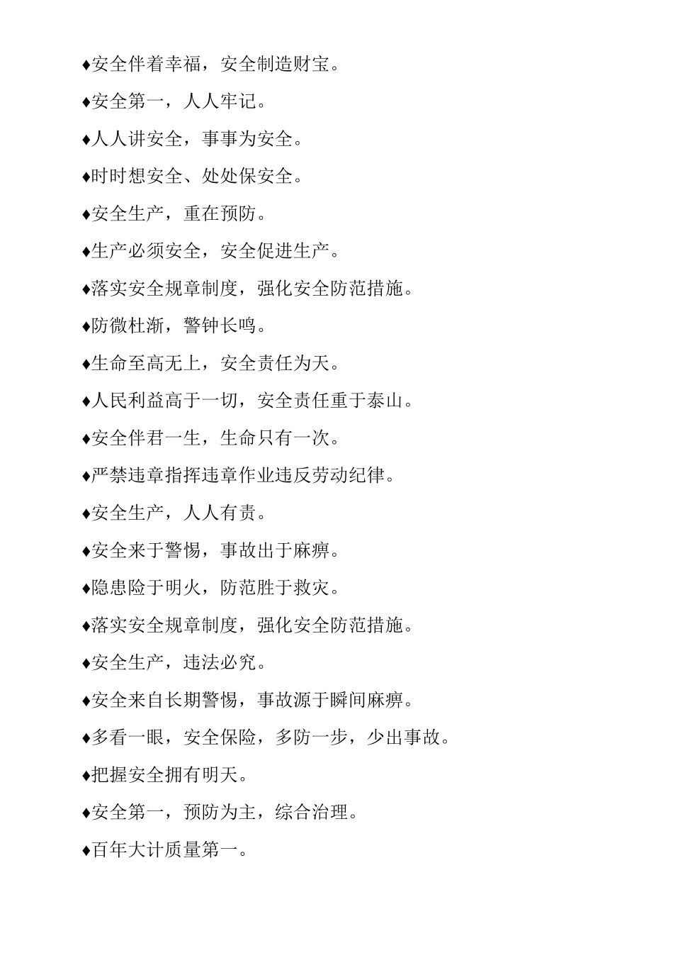 最常见施工项目部安全标语_第3页
