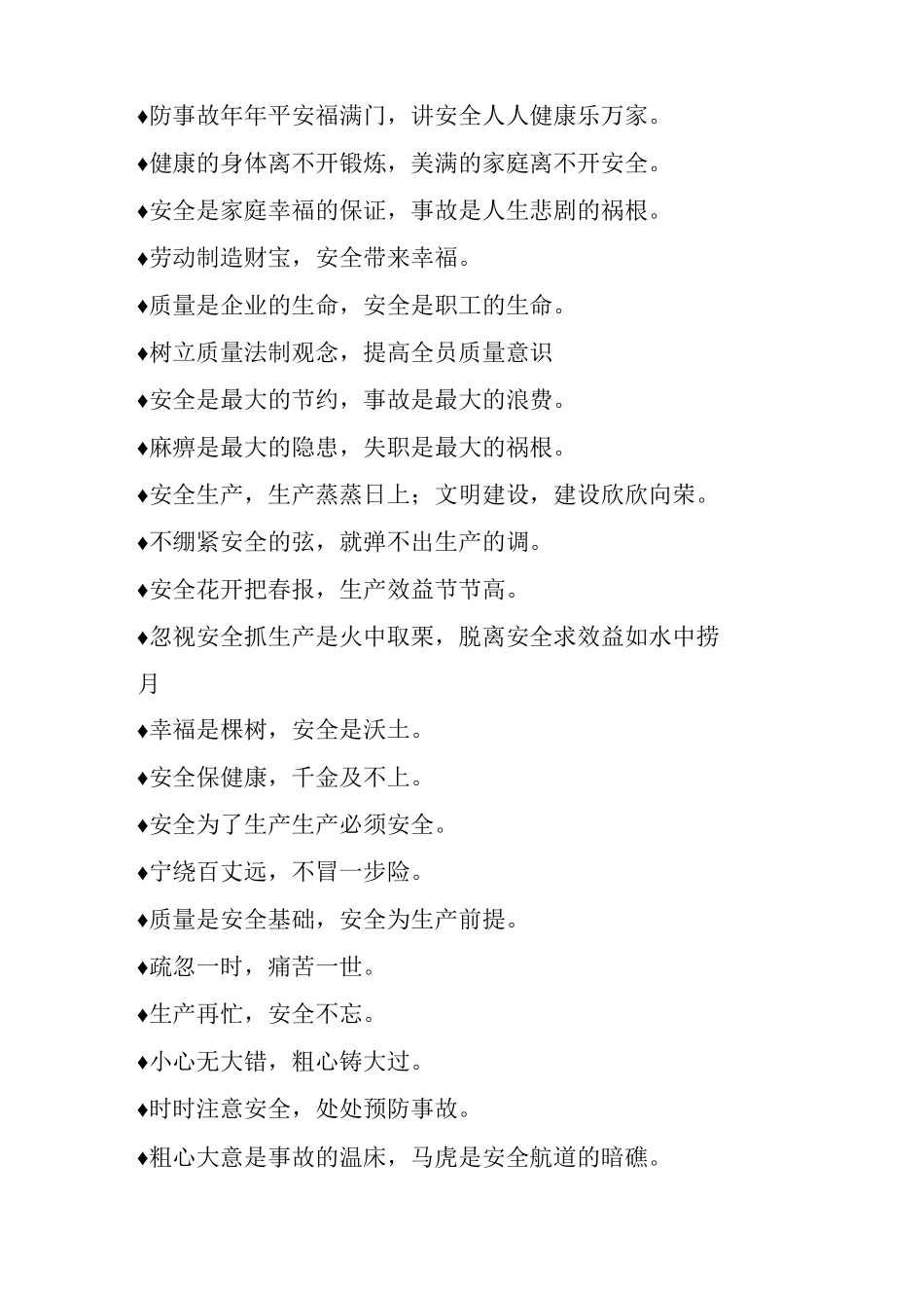 最常见最喜欢施工安全标语_第3页
