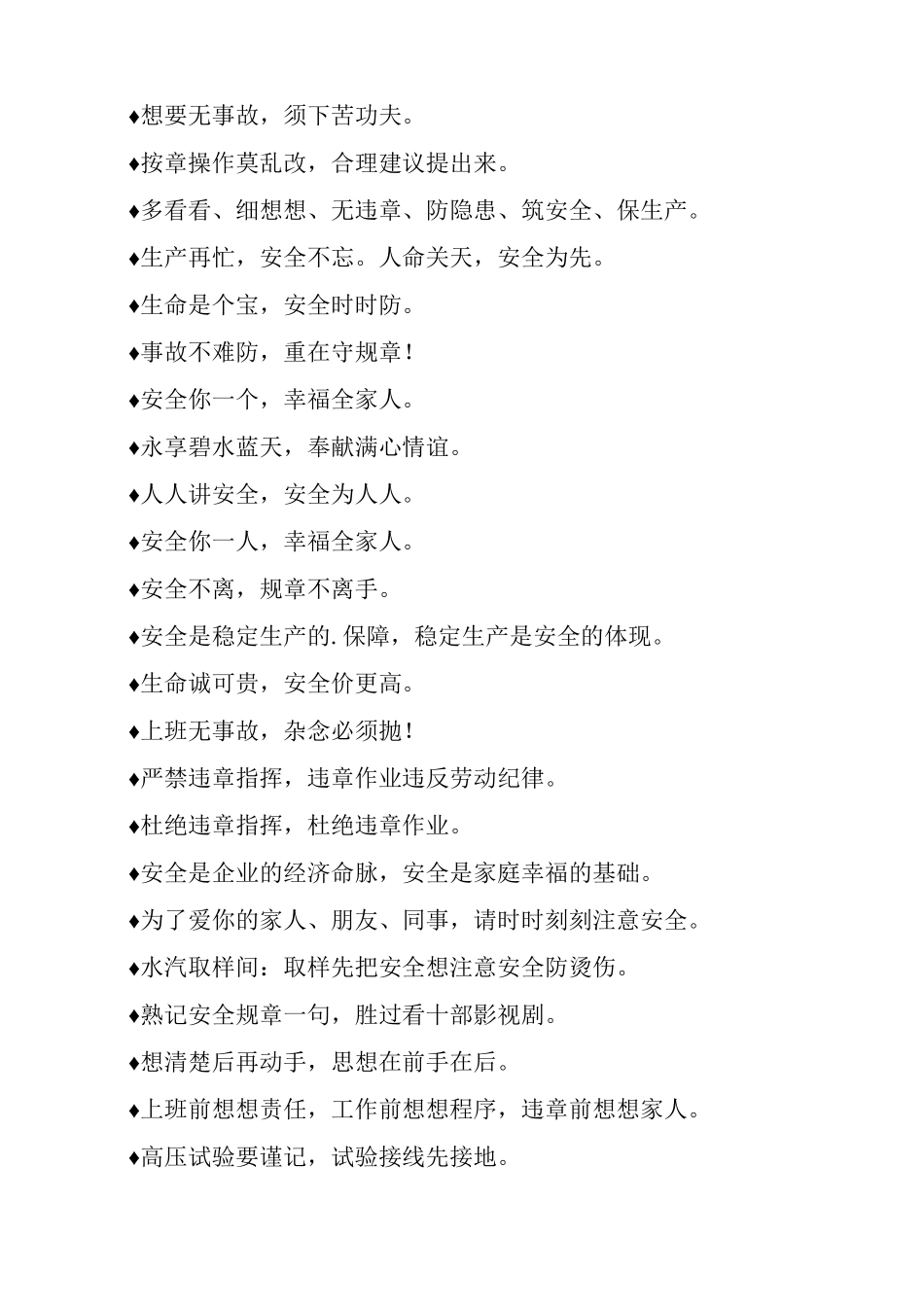 最常见施工项目部施工安全标语_第3页