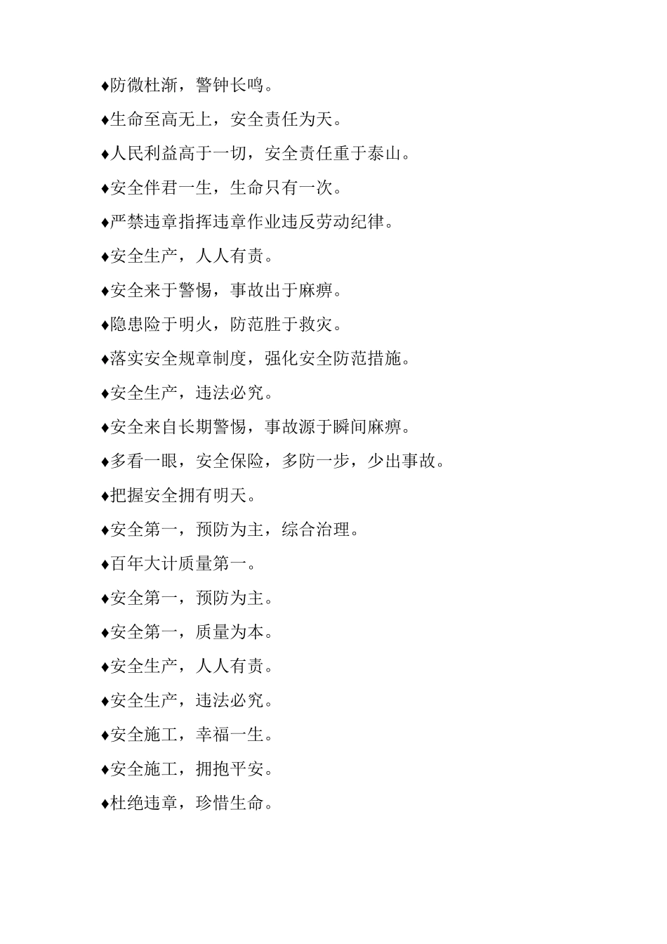 最常见施工标语_第2页