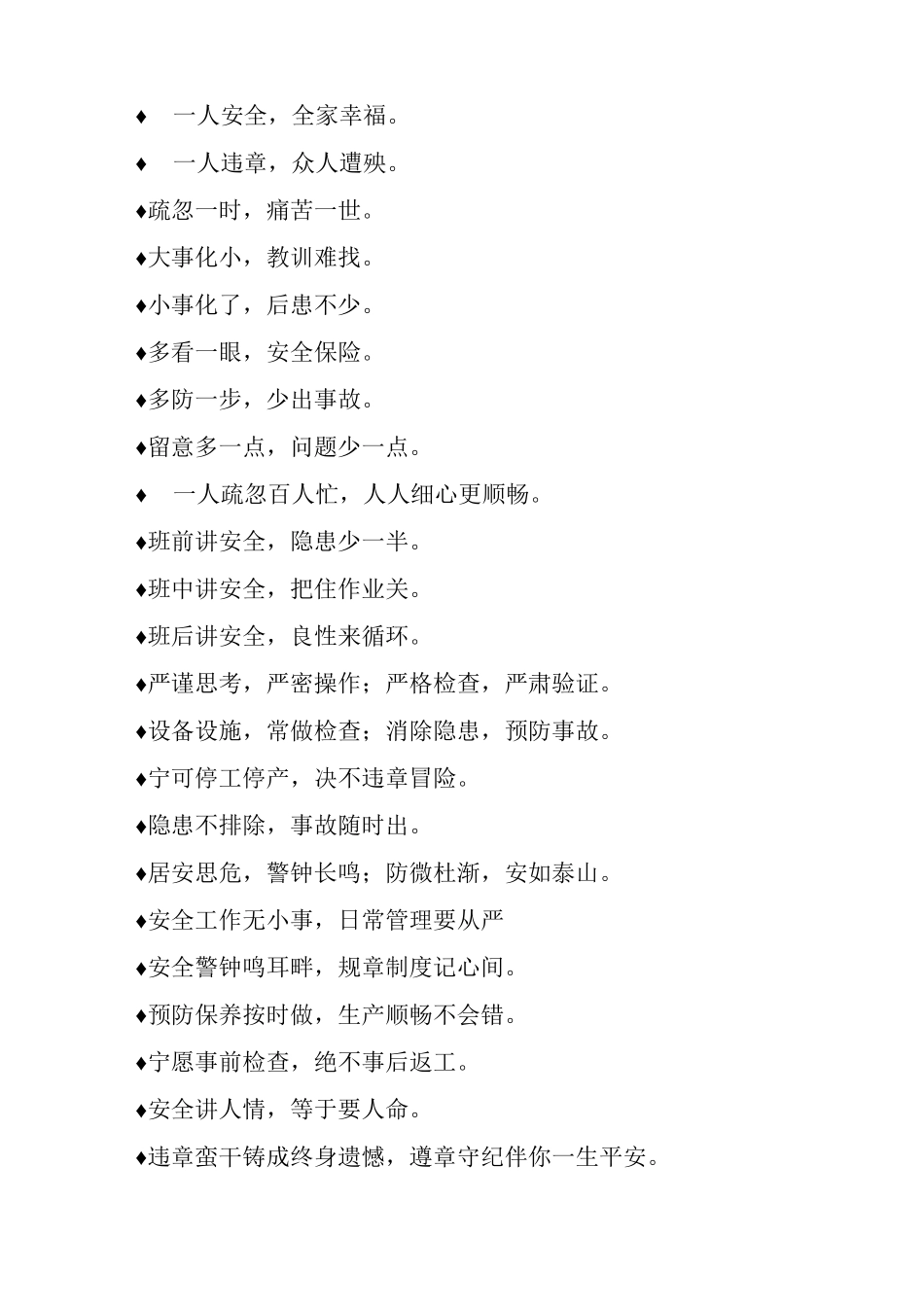 最常见施工文明装修安全标语_第2页