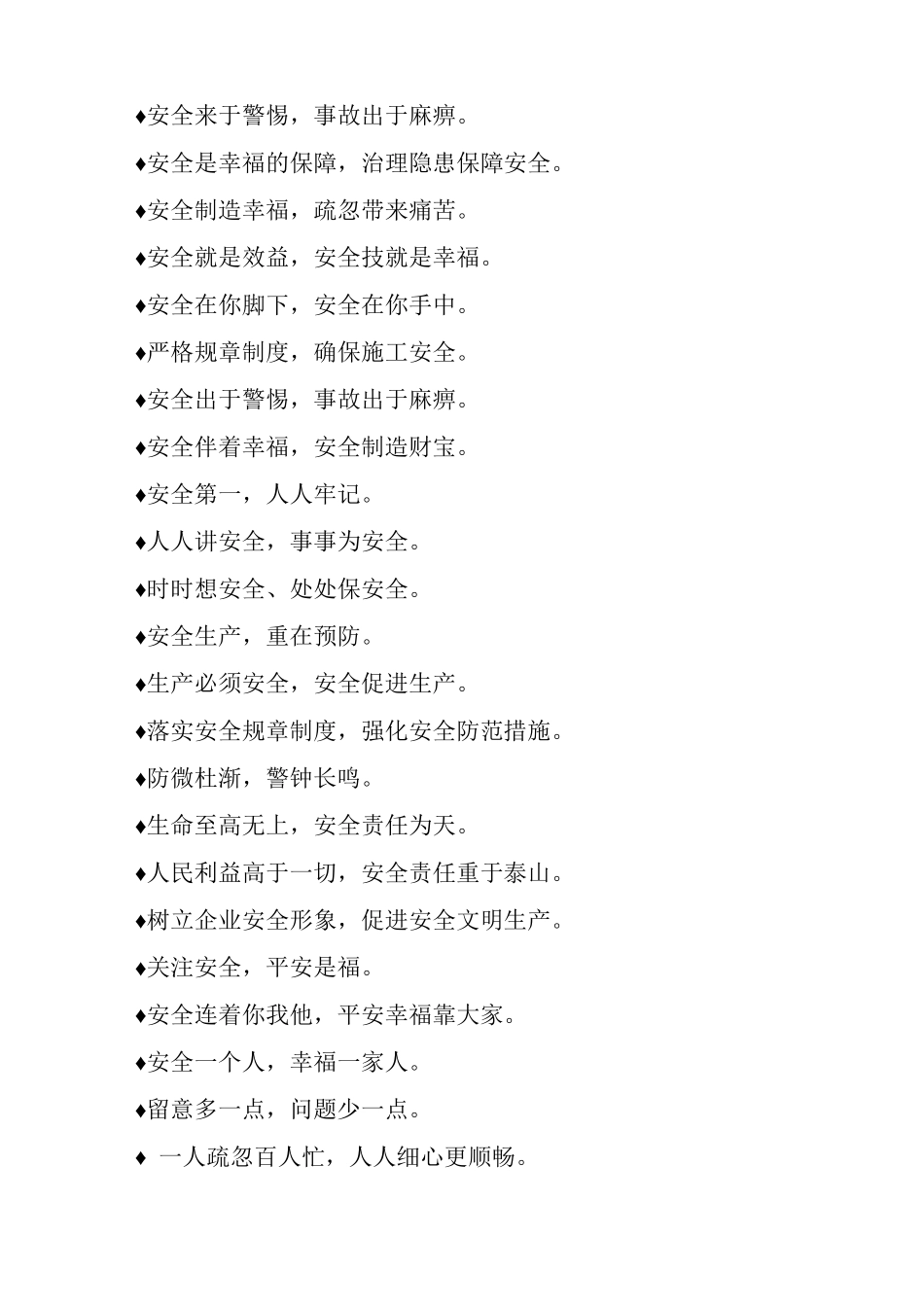 最常见施工现场安全标语_第3页