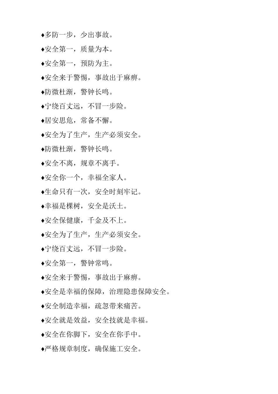 最常见最施工安全标语_第2页