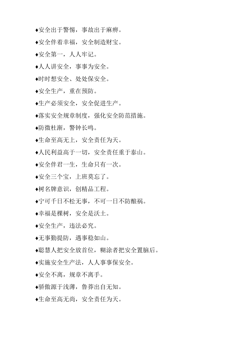 最常见最施工安全标语_第3页