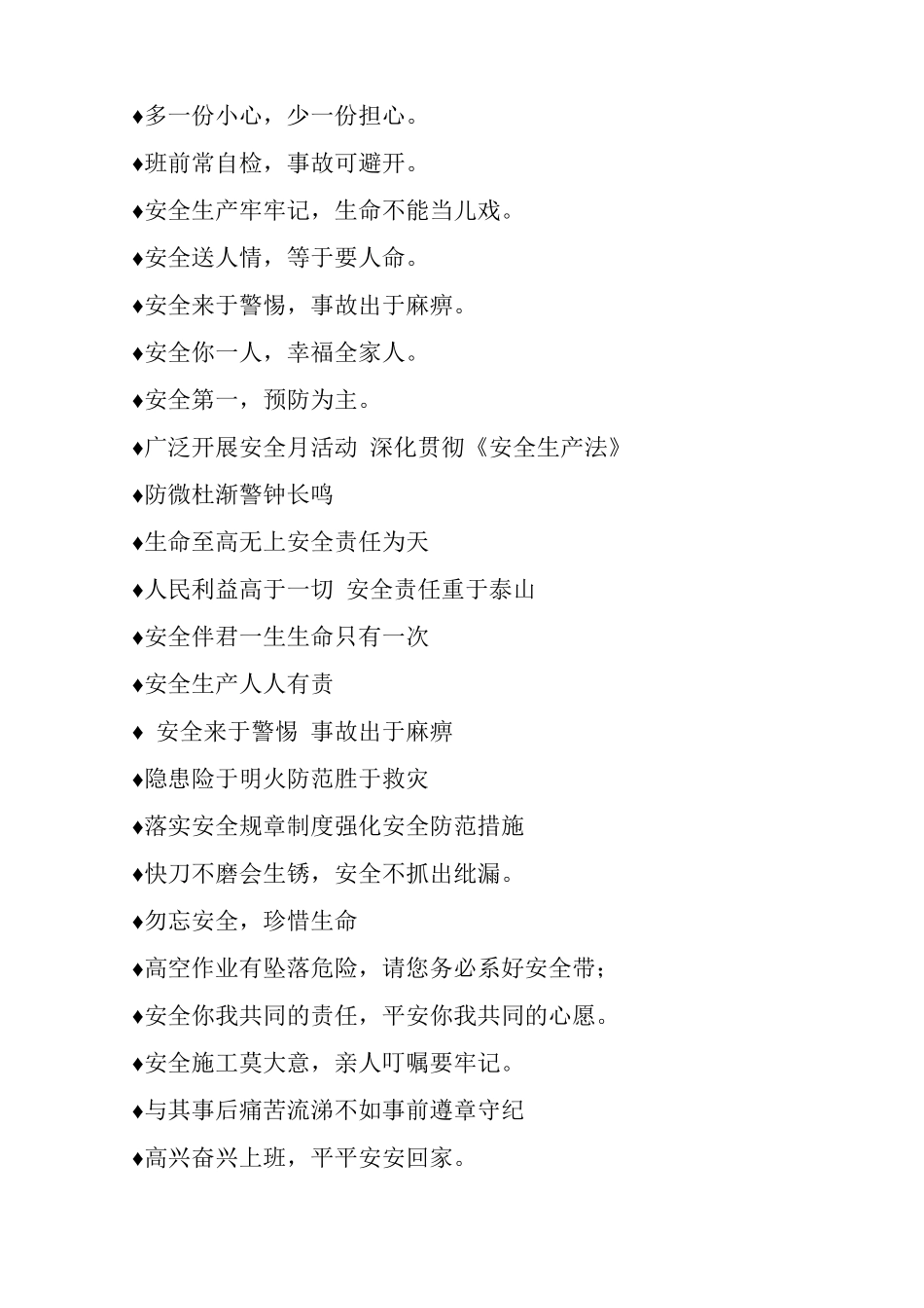 最常见最喜欢的施工安全标语_第2页