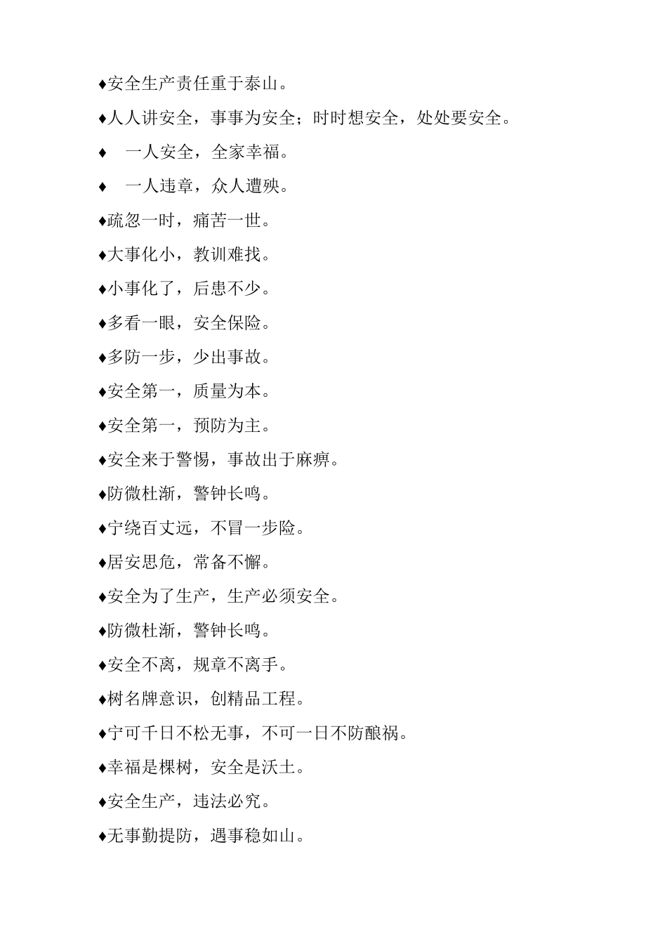 最常见最喜爱施工安全标语_第2页