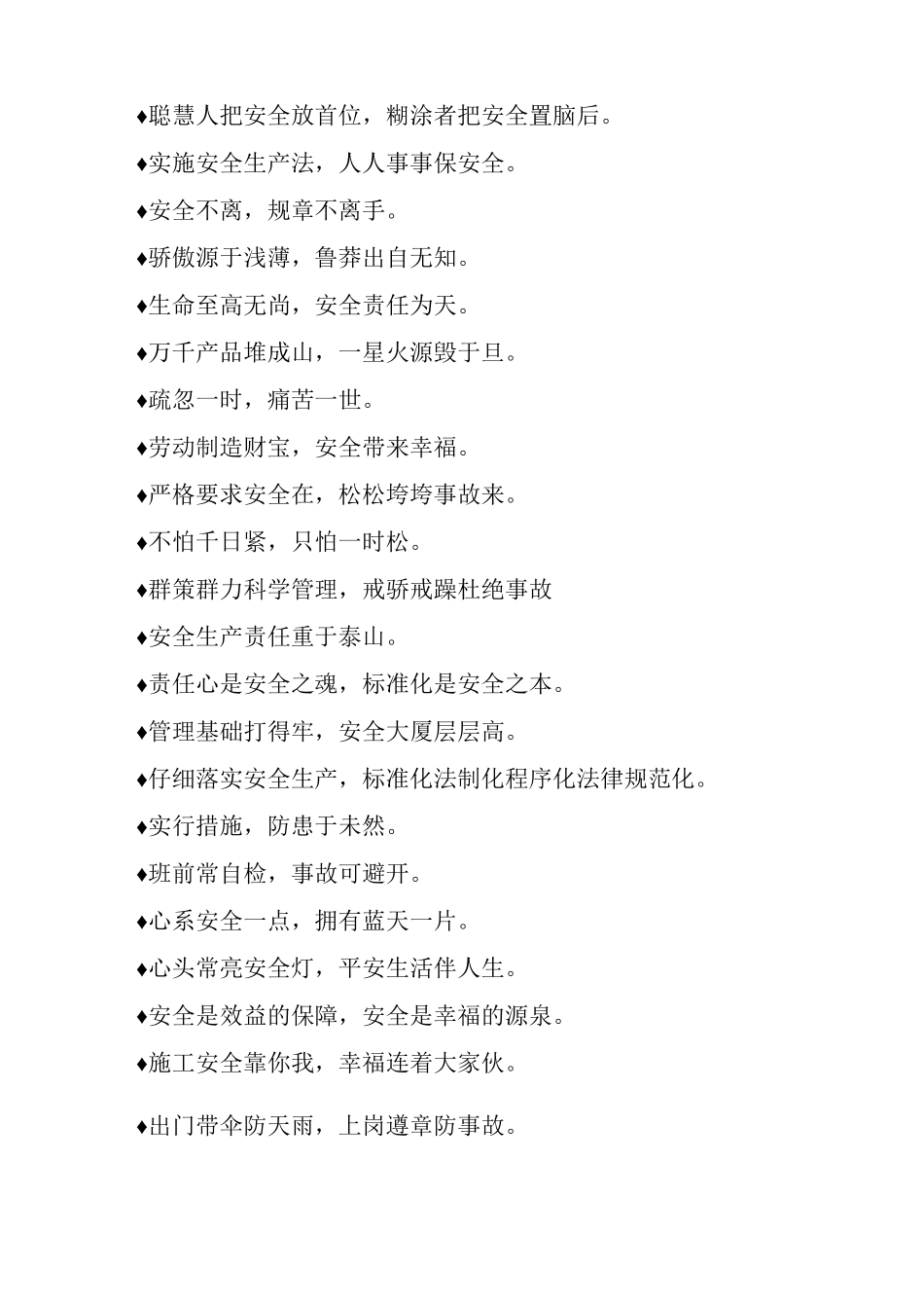 最常见最喜爱施工安全标语_第3页