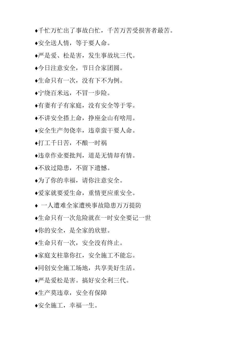 最常见最火爆施工安全标语_第3页