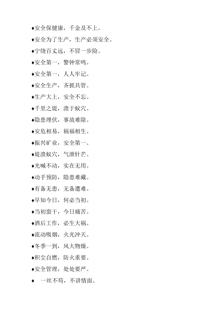 最常见最喜爱的施工安全标语_第3页