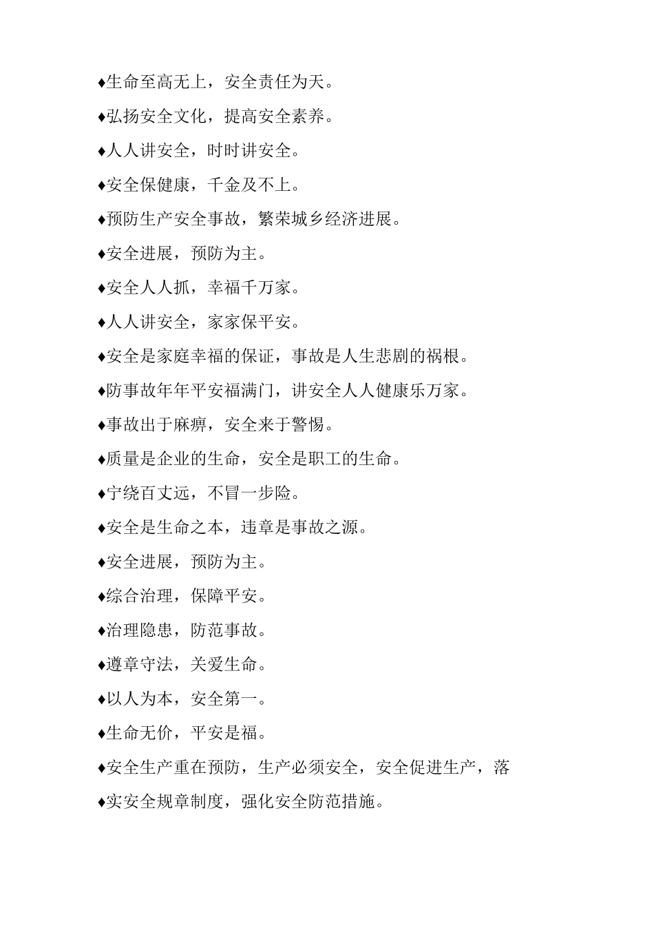 最常见最的施工安全标语_第2页