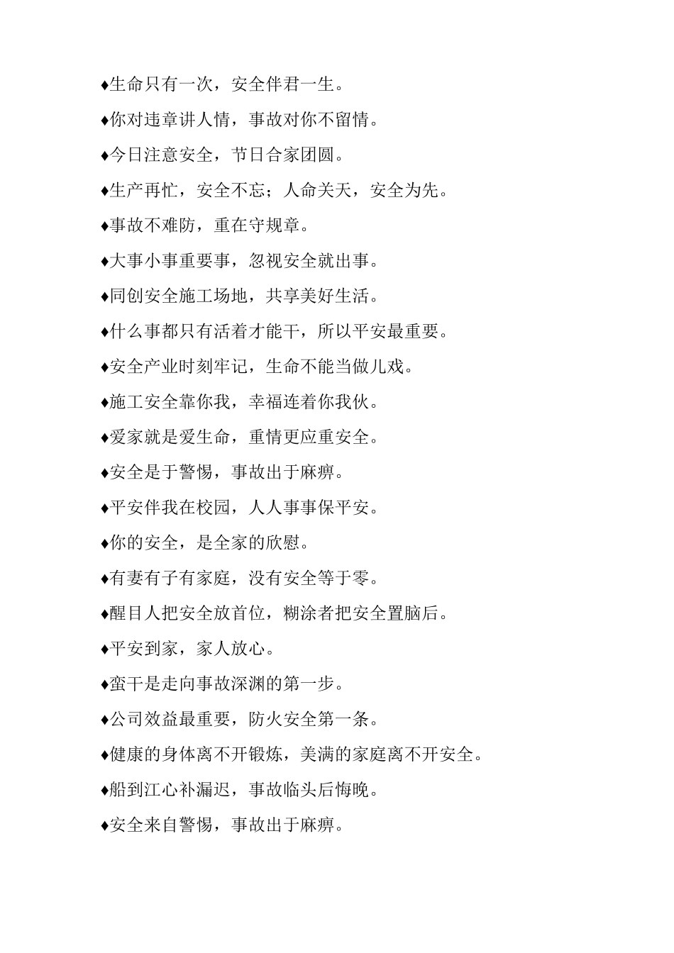 最常见最的施工安全标语_第3页