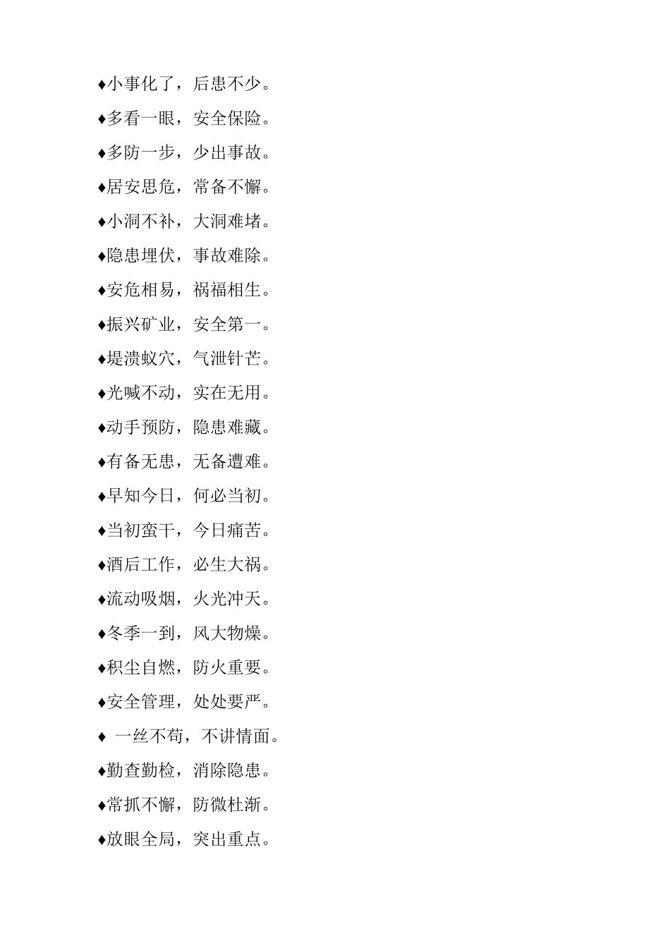 最常见最热施工安全标语_第3页