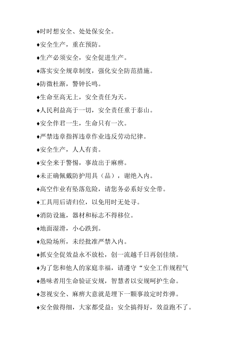 最常见现代施工安全标语_第3页