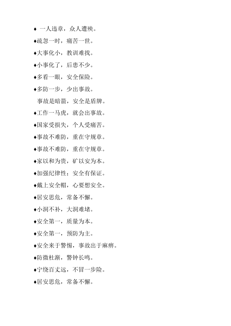 最常见最火爆的施工安全标语_第2页