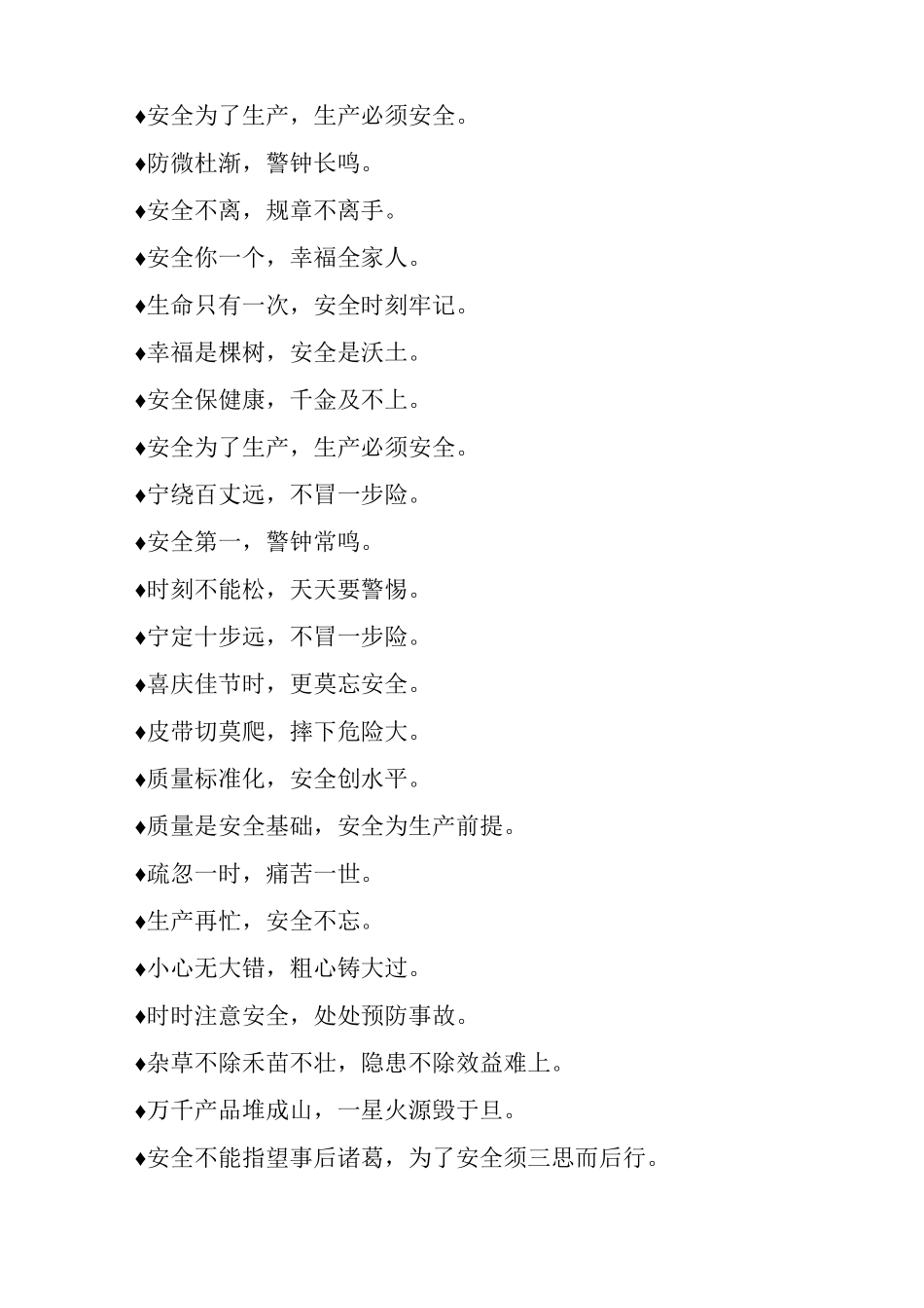 最常见最火爆的施工安全标语_第3页