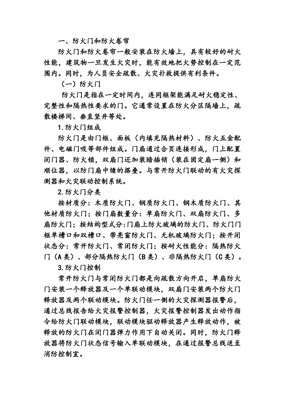 最常见的九大消防设施_第1页