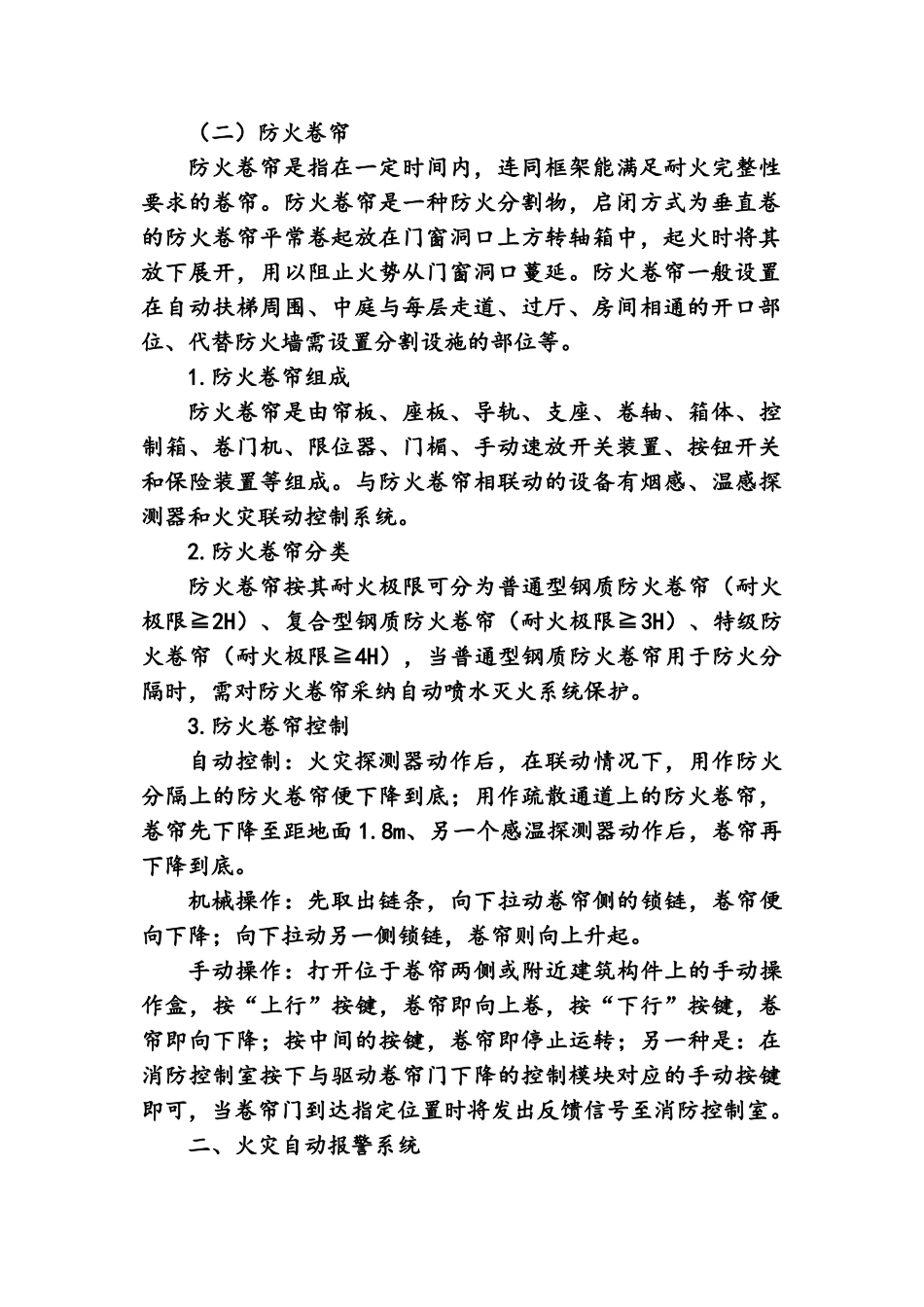 最常见的九大消防设施_第2页