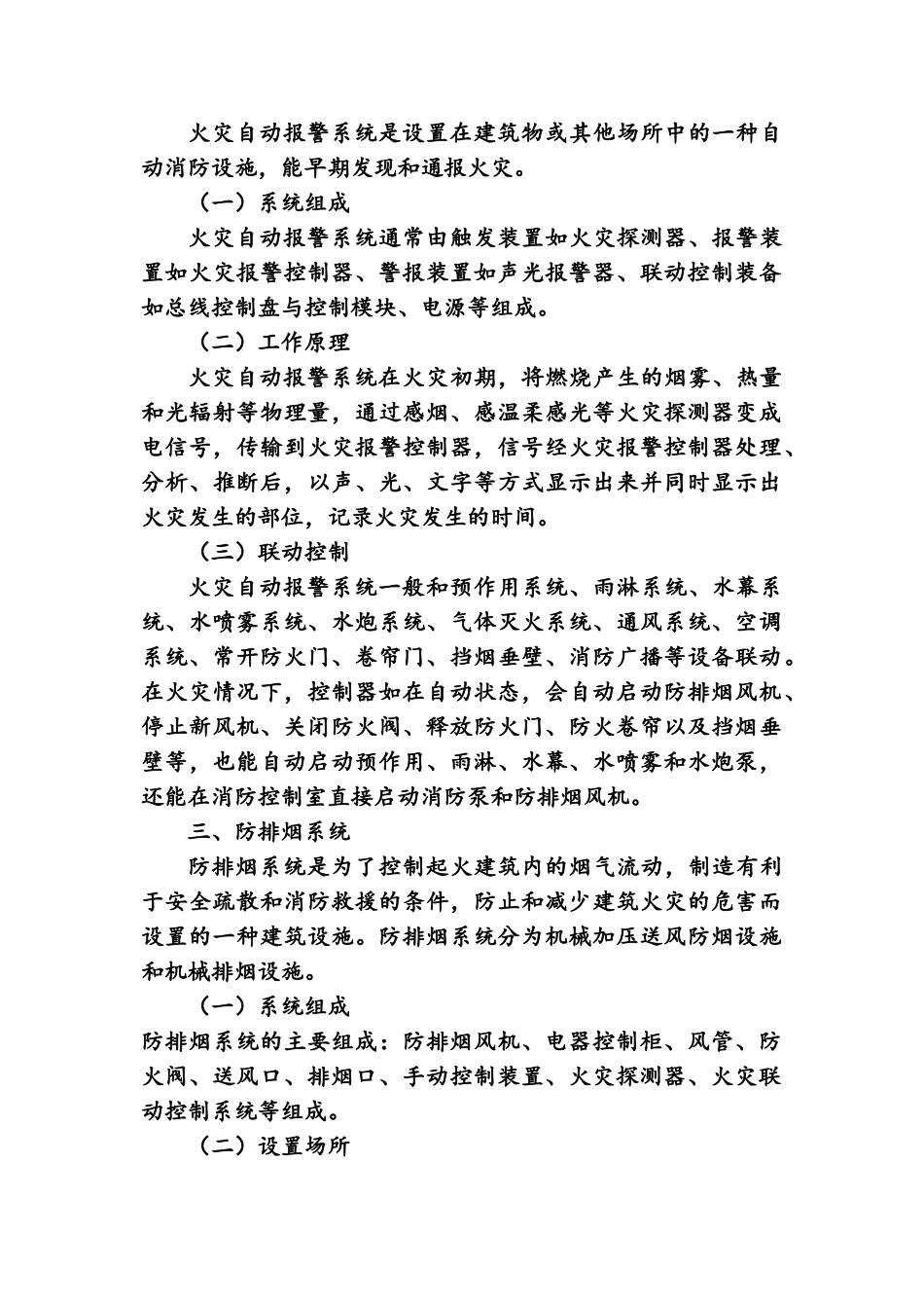 最常见的九大消防设施_第3页