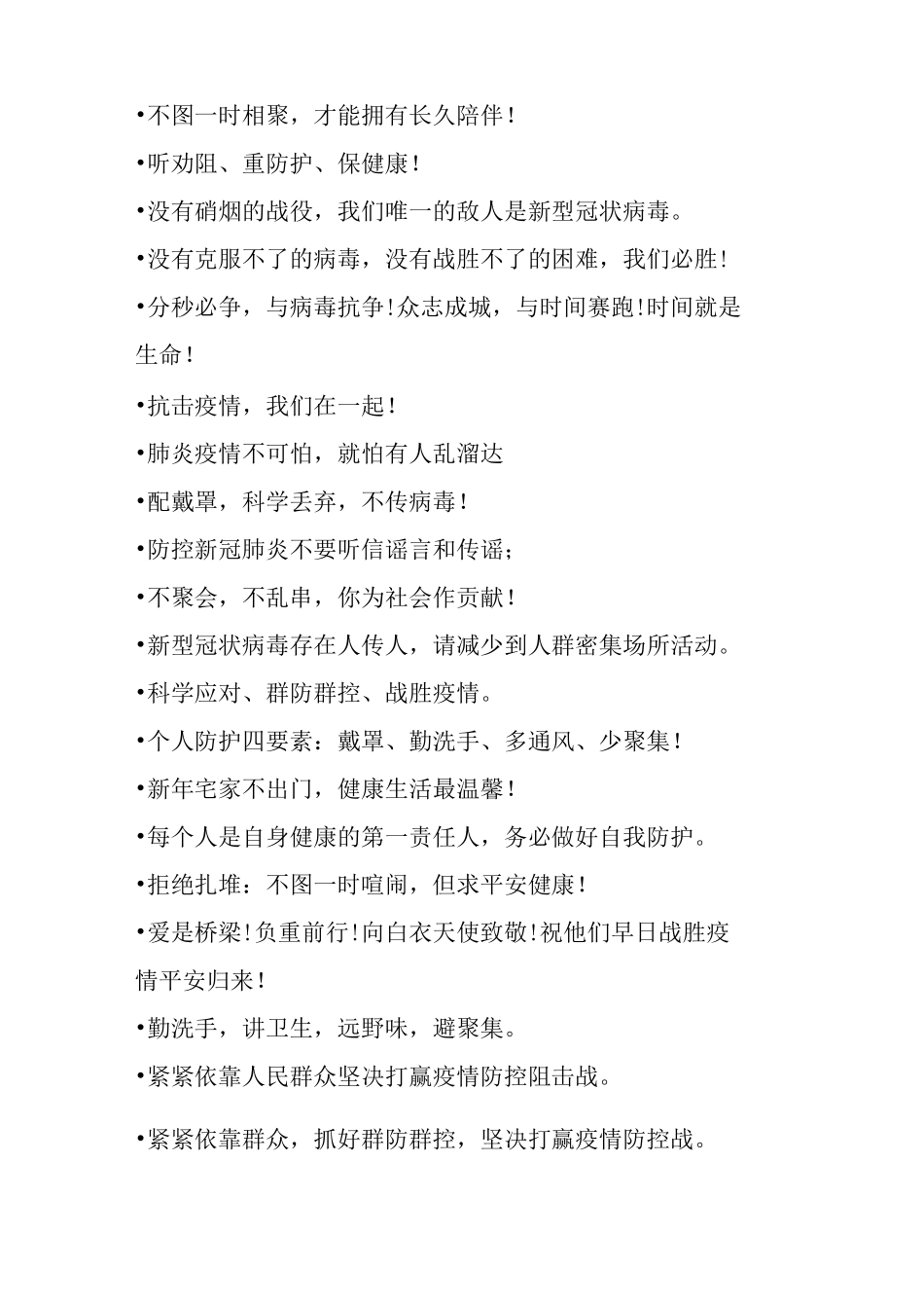最常见疫情防控宣传标语_第3页