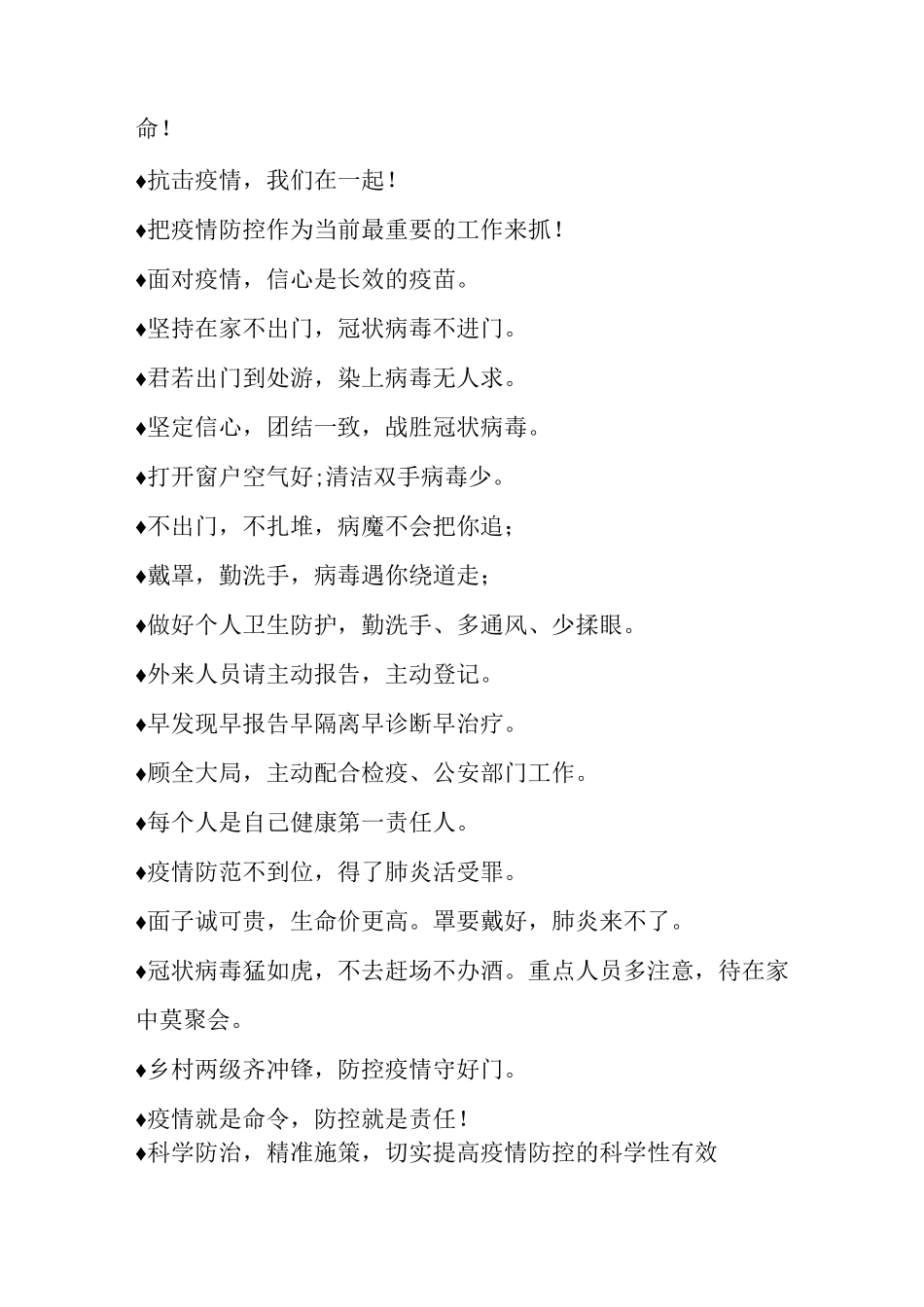 最常见疫情防控宣传标语积累_第2页