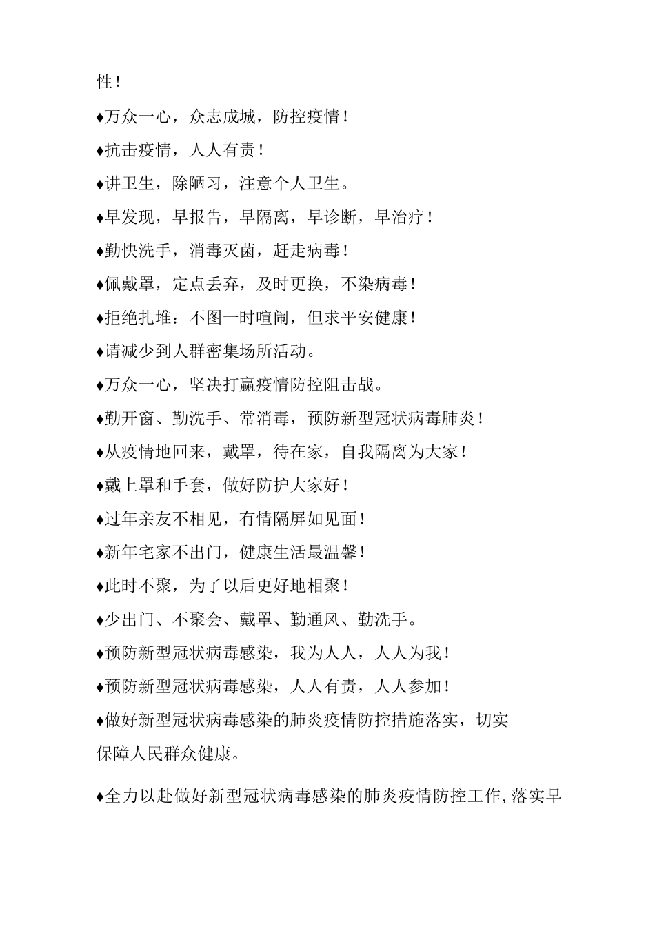 最常见疫情防控宣传标语积累_第3页