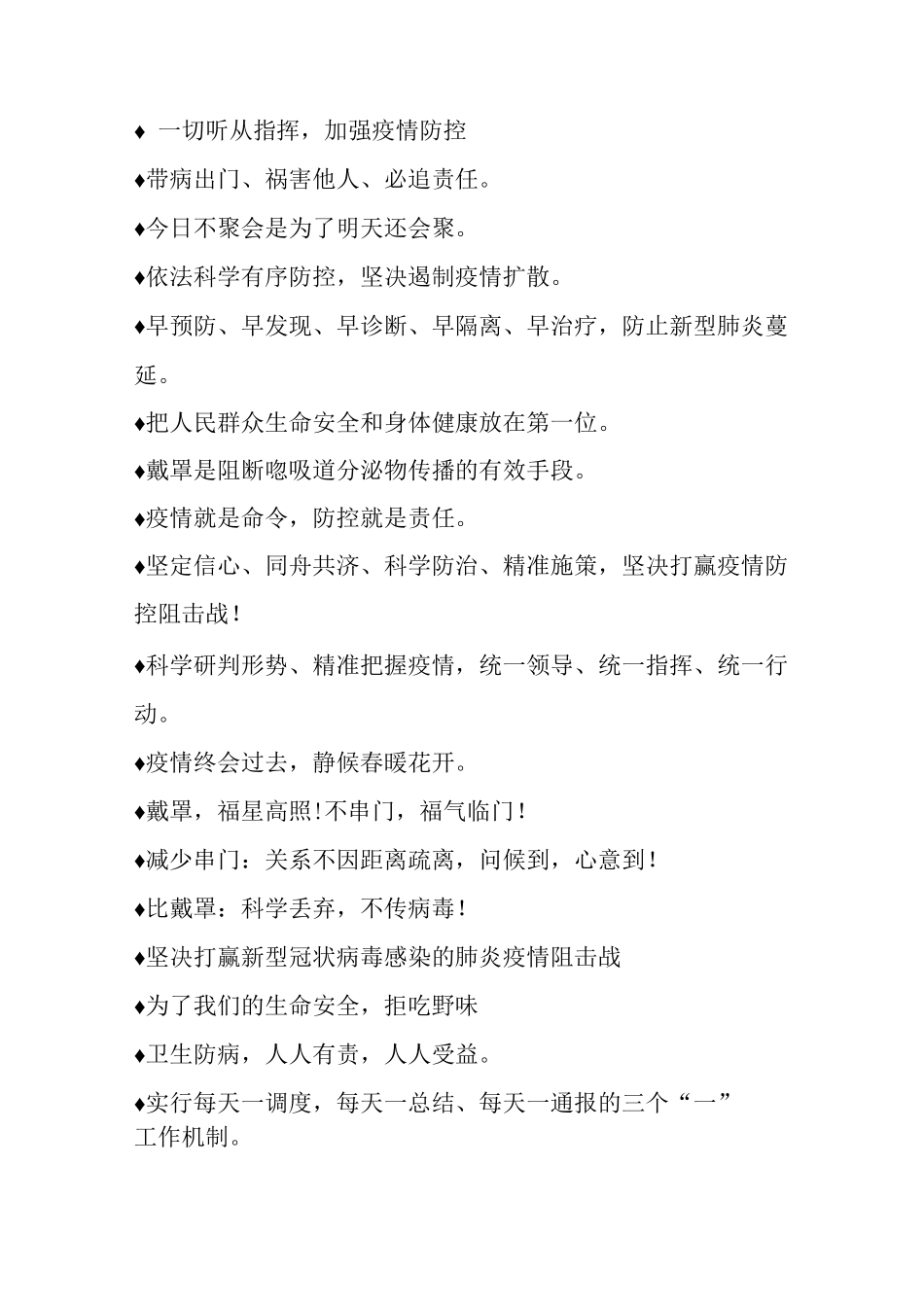 最常见疫情防控宣传标语总汇_第2页