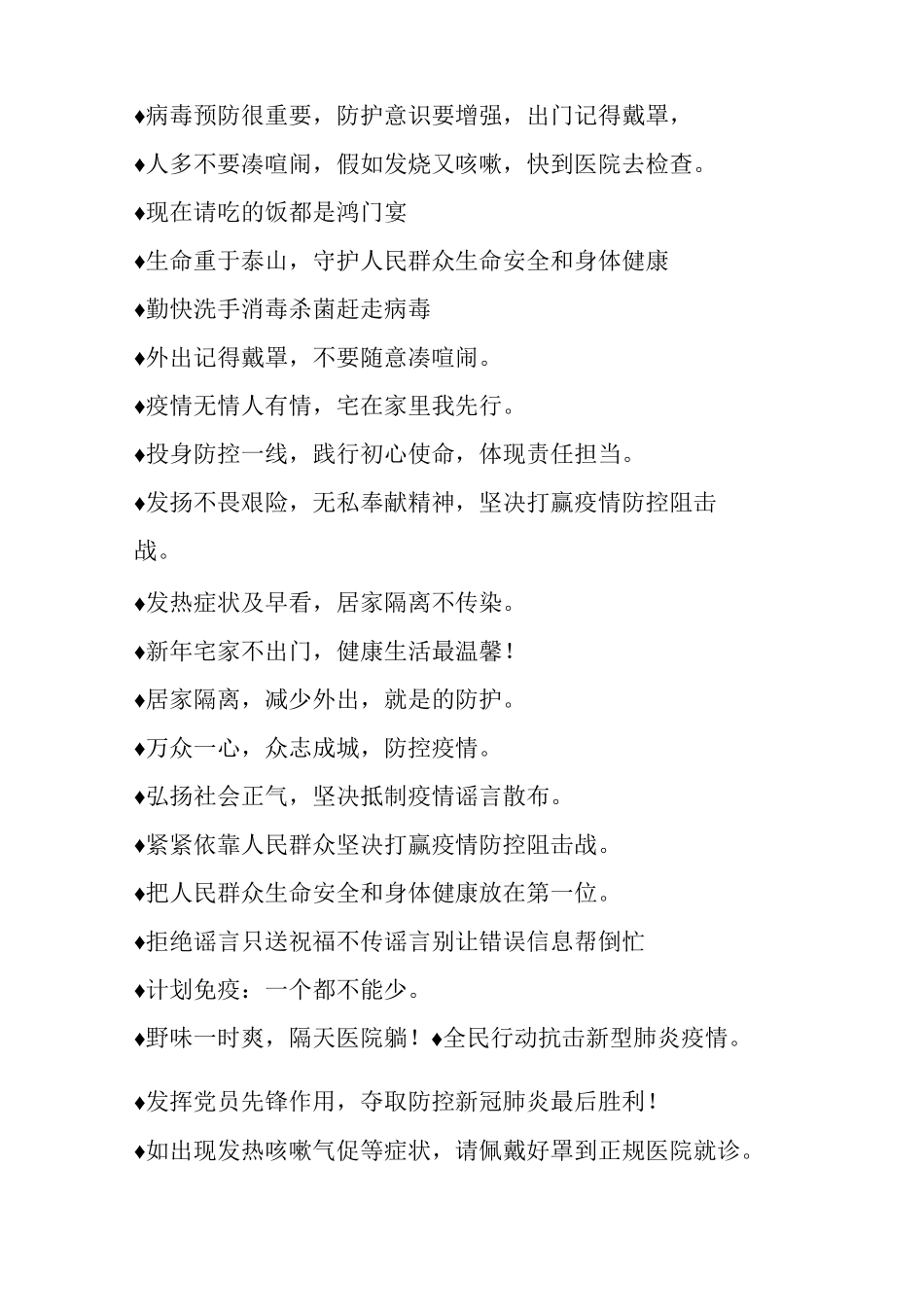 最常见疫情防控宣传标语总汇_第3页