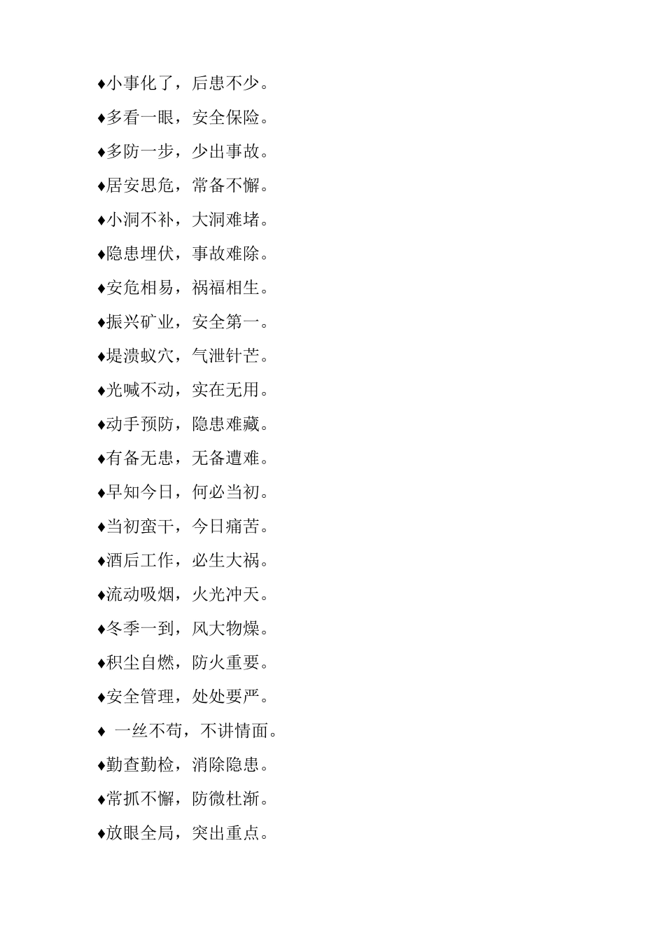 最常见精彩的施工安全标语_第3页