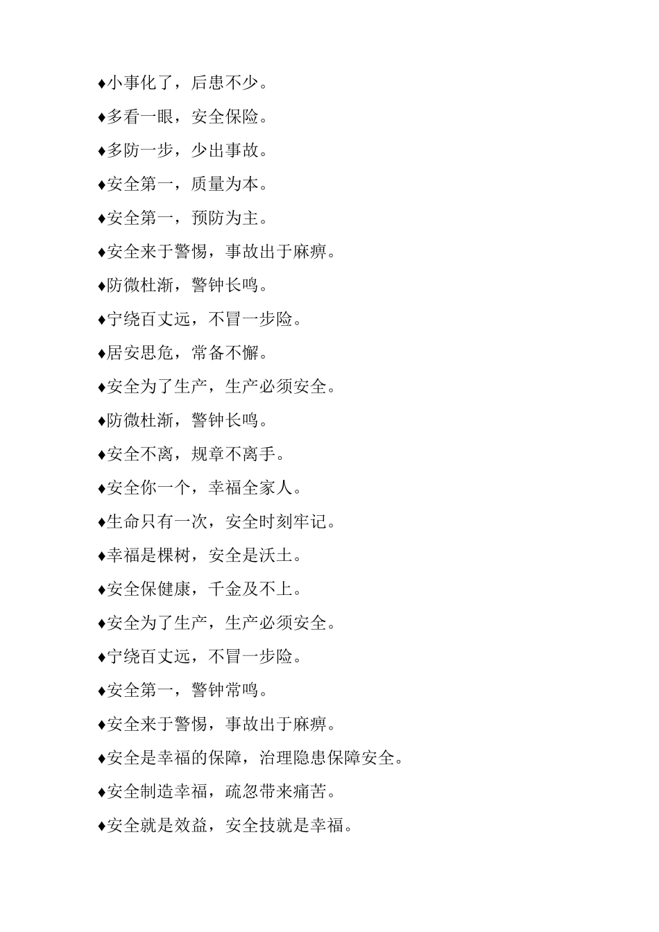 最常见超好用施工安全标语_第2页