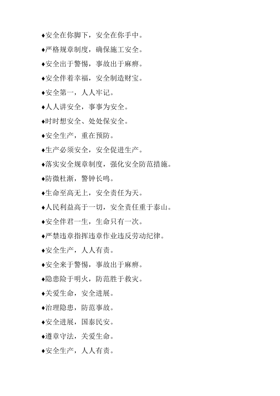 最常见超好用施工安全标语_第3页