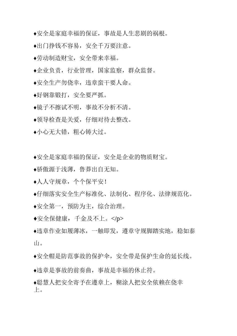 最常见精彩施工安全标语_第3页