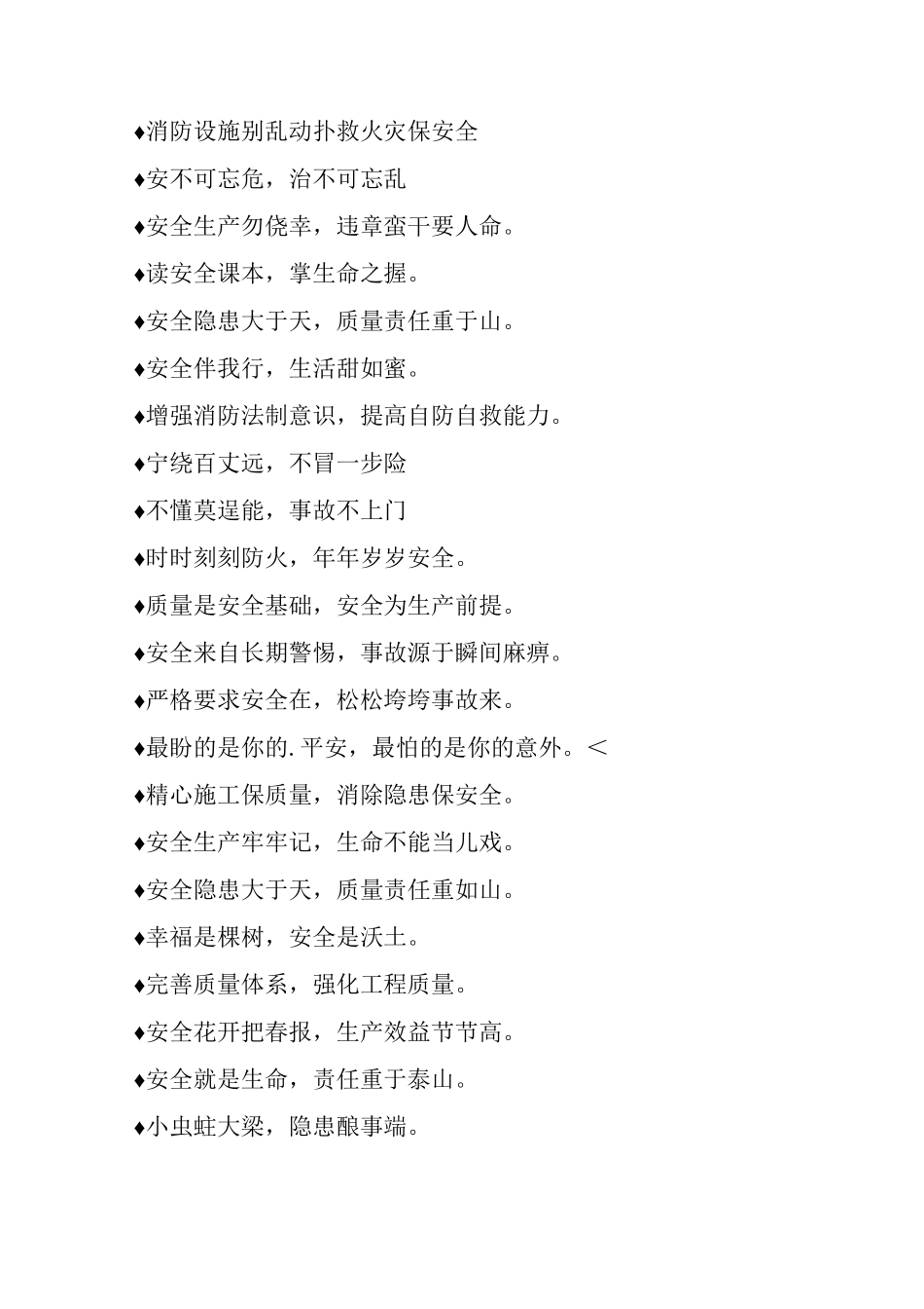 最常见超好用的施工安全标语_第2页