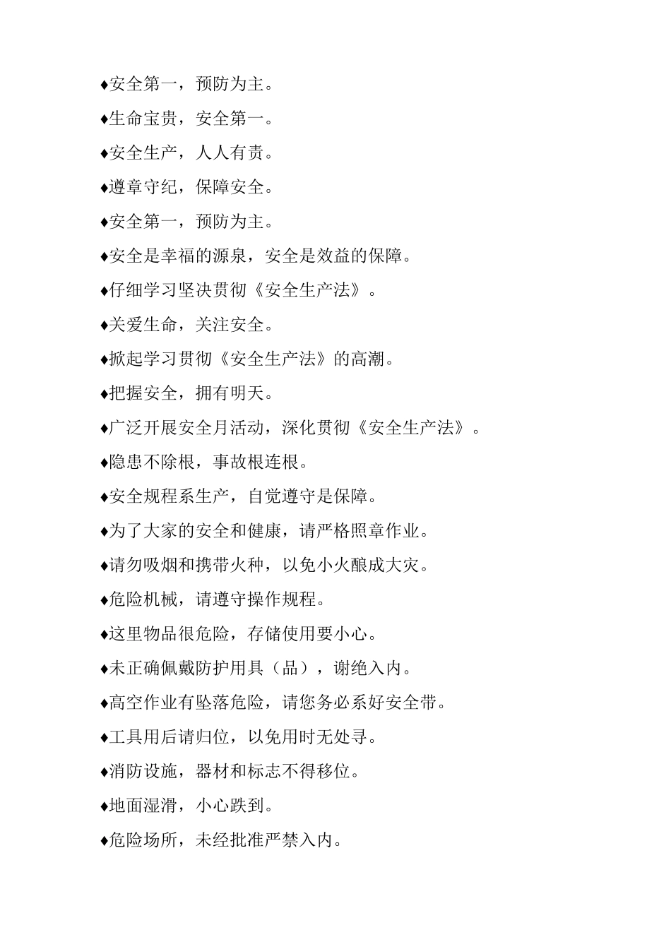 最常见适用于施工安全标语_第3页