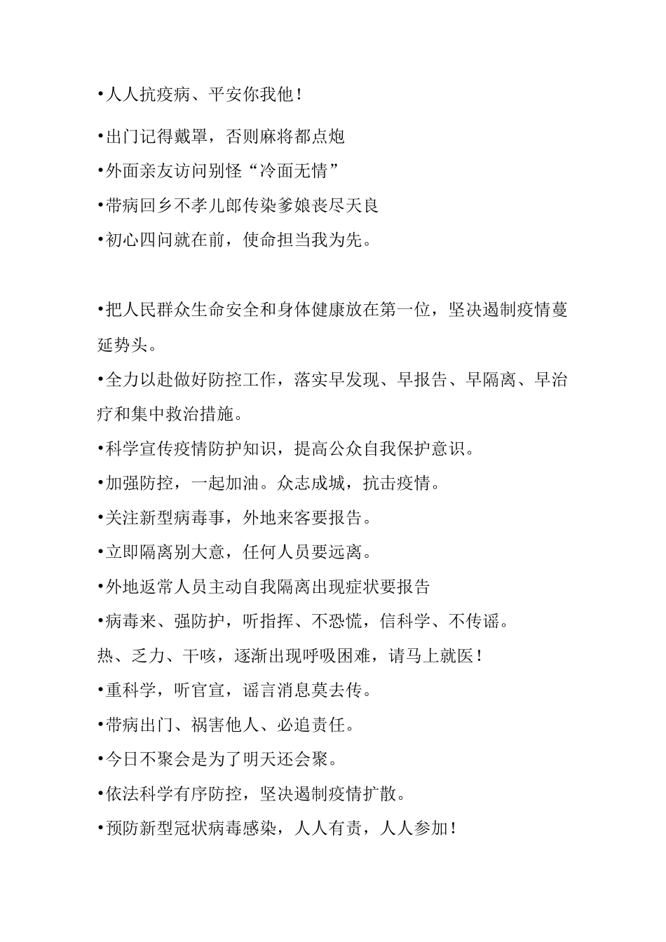 最常见超疫情防控宣传标语_第2页