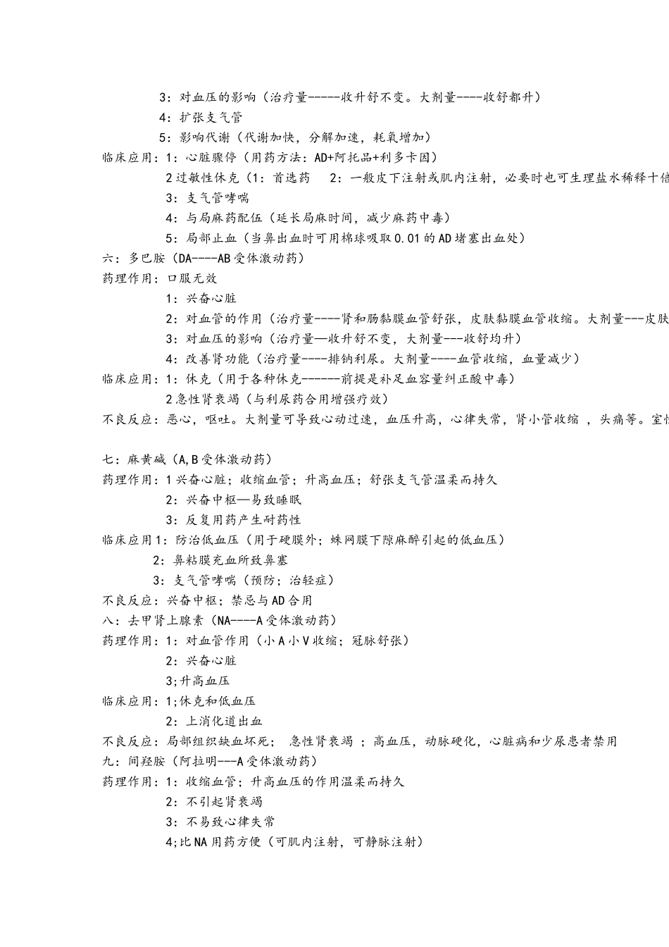 最强的药理学笔记和口诀_第2页