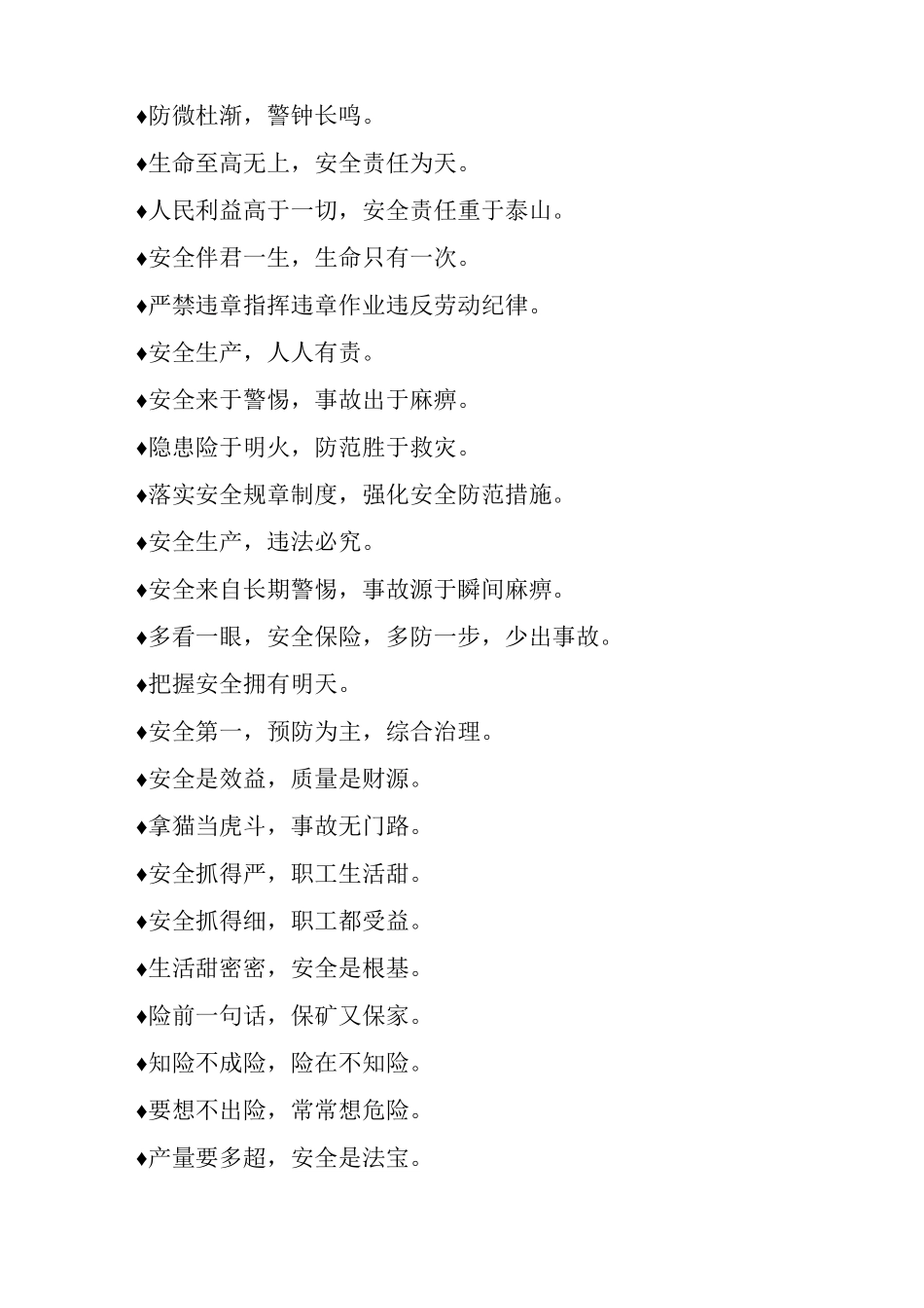 最常见超施工安全标语_第3页