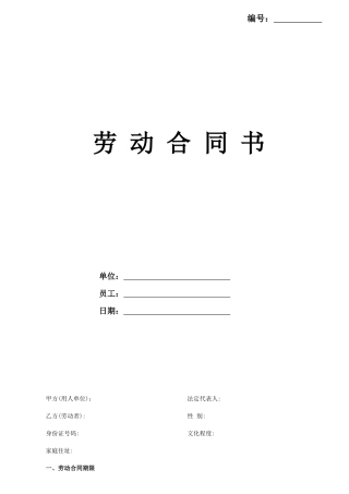 最新2025年劳动合同模板范本 