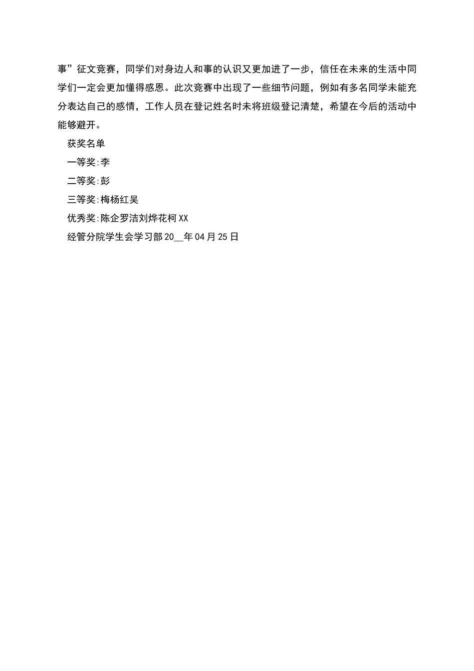 最感动的人和事征文总结_第2页