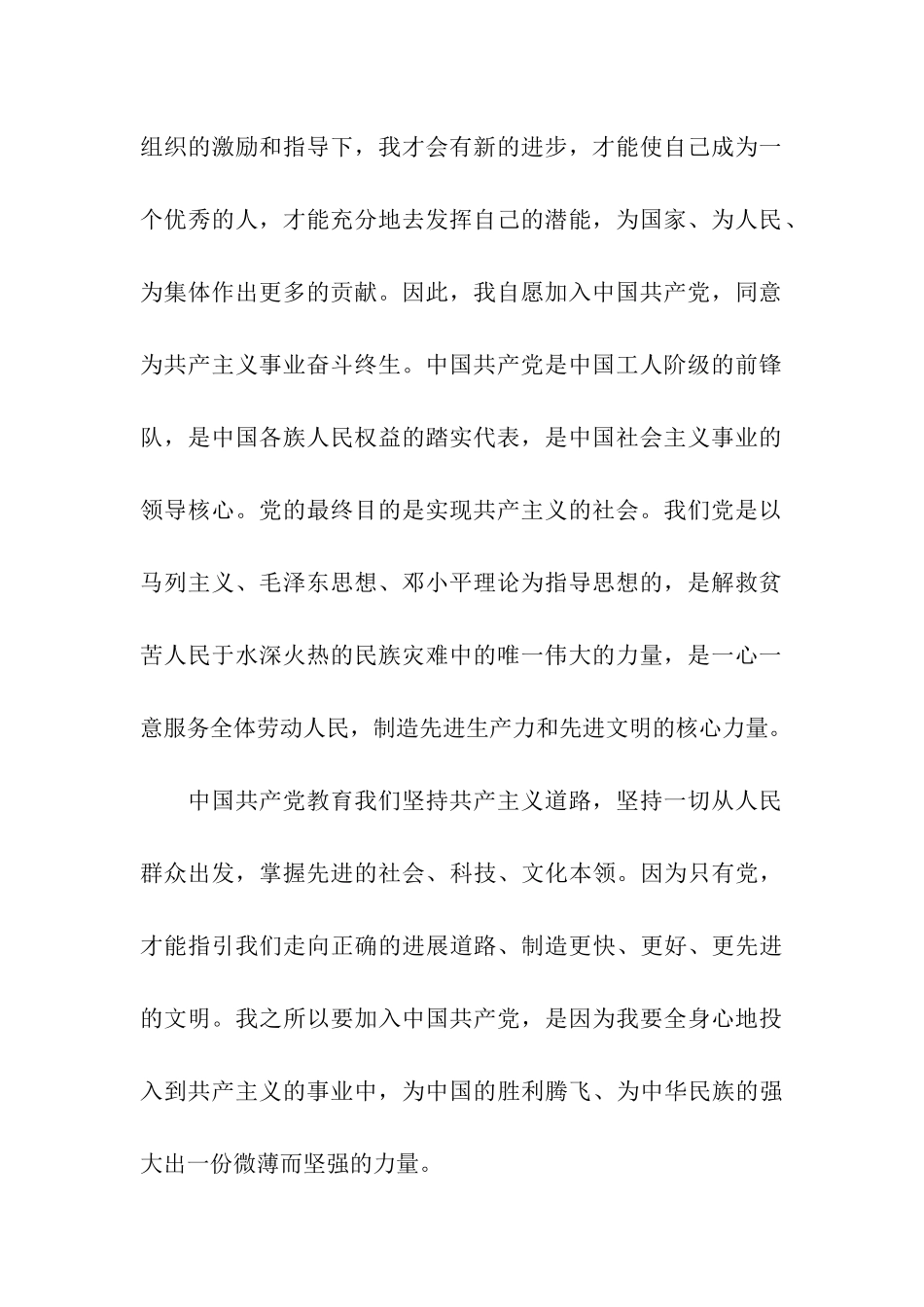 最新2025年入党申请书范文3000字_第2页