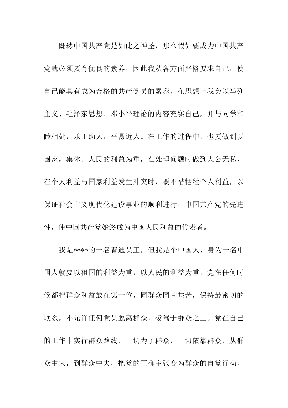 最新2025年入党申请书范文3000字_第3页