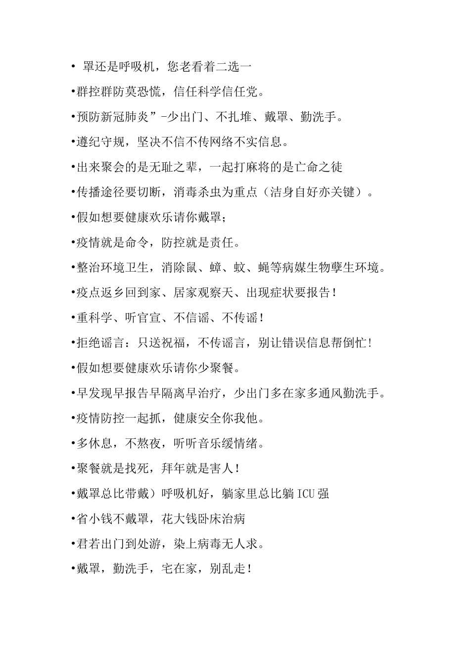 最抗击疫情防控宣传标语_第2页