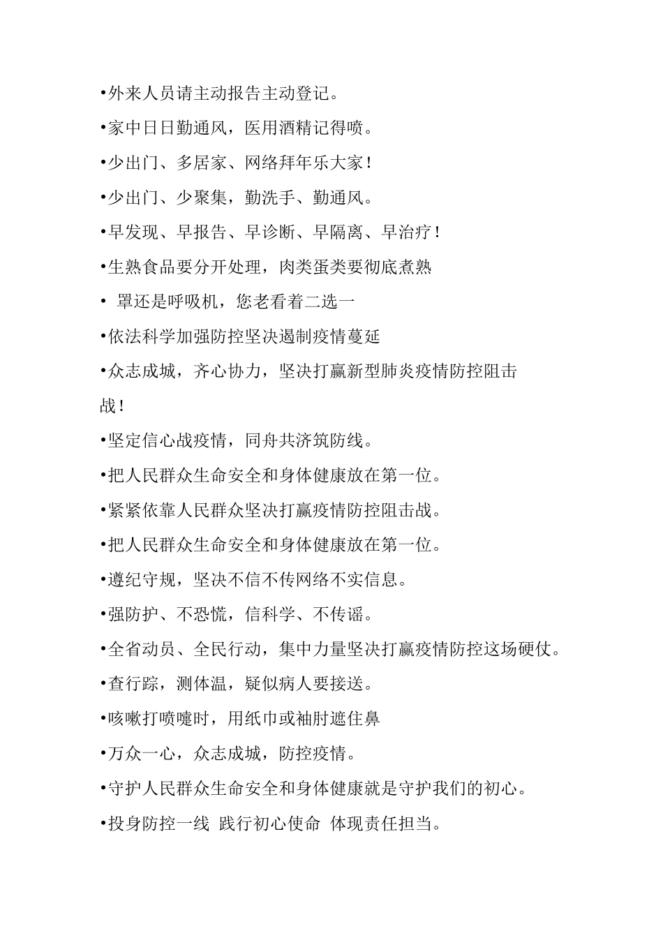 最抗击疫情防控宣传标语_第3页