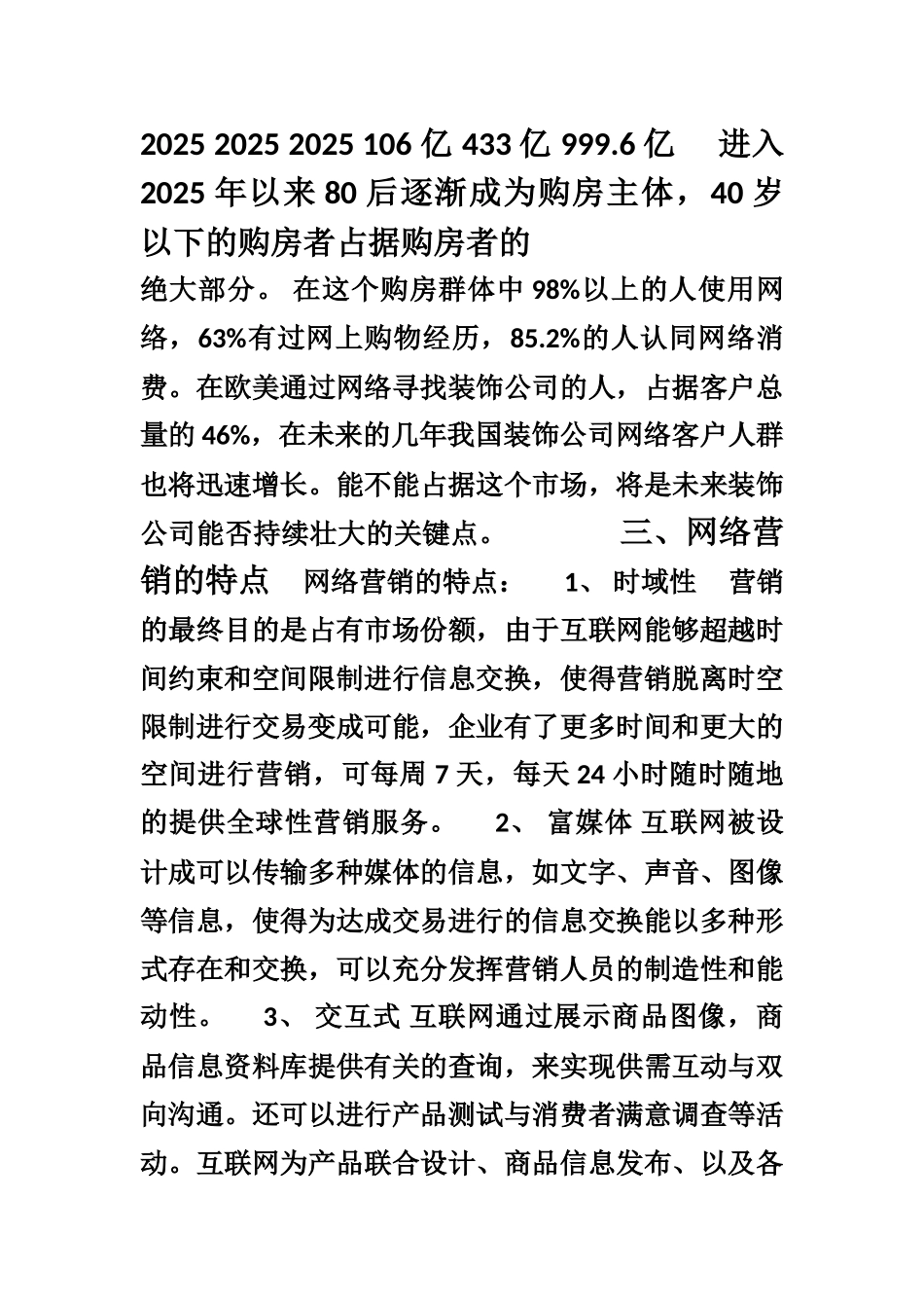 最新-装饰公司发展网络营销的必要性_第2页