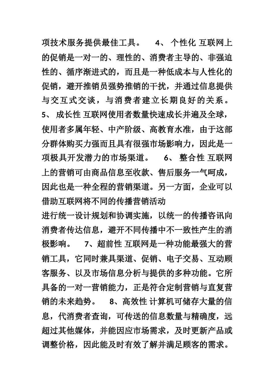 最新-装饰公司发展网络营销的必要性_第3页