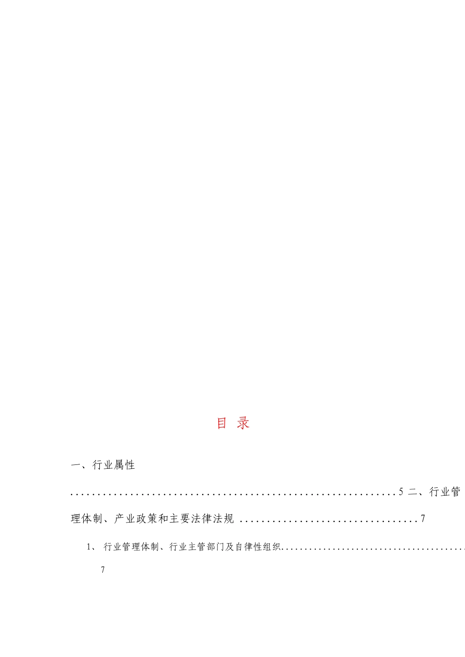 最新MLCC陶瓷粉体材料行业分析报告_第2页